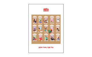 Открытка "Дом там, где ты"