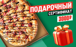 Подарочный сертификат 3000 руб