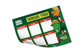 Школьное расписание