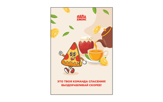 Открытка "Это твоя команда спасения! Выздоравливай скорее!"