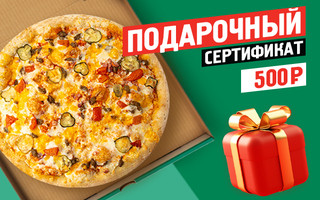 Подарочный сертификат 500 руб