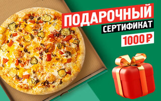 Подарочный сертификат 1000 руб