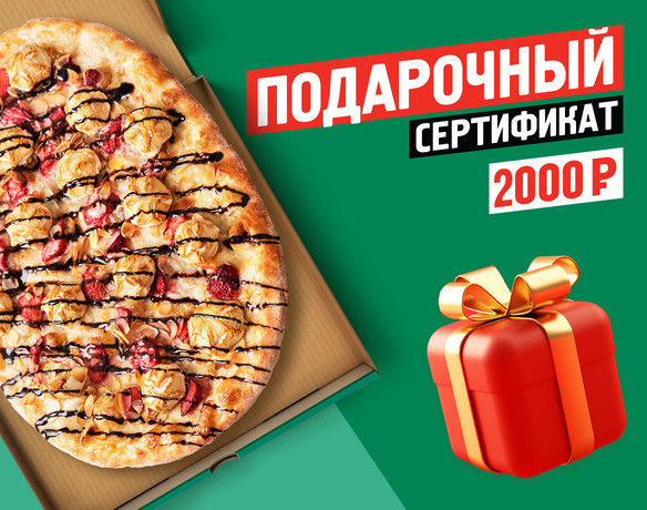 Подарочный сертификат 2000 руб